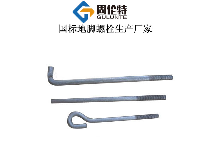 設(shè)備地腳螺栓國標(biāo)型號(hào)規(guī)格尺寸表大全,路燈地腳螺栓廠家直銷批發(fā)價(jià)格報(bào)價(jià)