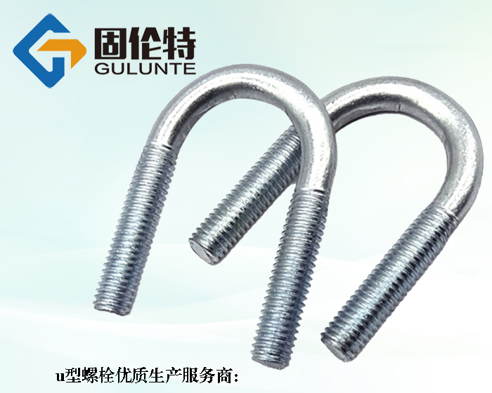 8.8級u型螺栓廠家