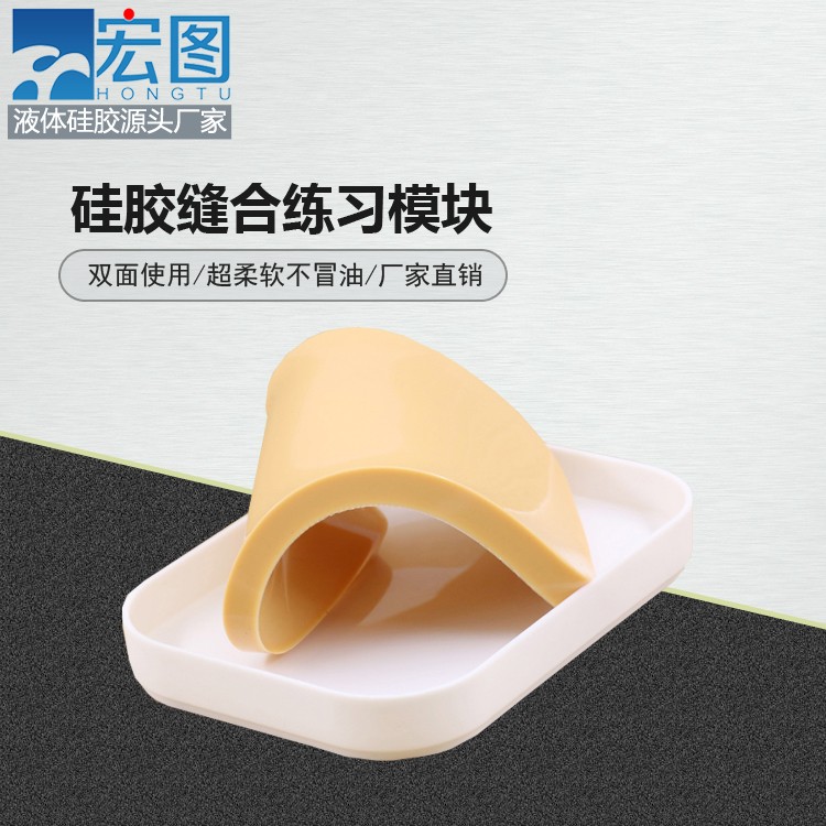 練習縫合硅膠模塊竟然能這么輕松，快來試試吧！